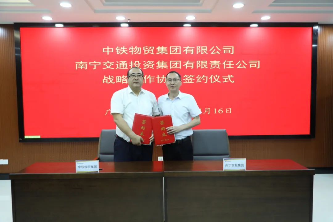 南寧交投集團(tuán)與中鐵物貿(mào)集團(tuán)簽署戰(zhàn)略合作框架協(xié)議 共譜發(fā)展新篇章