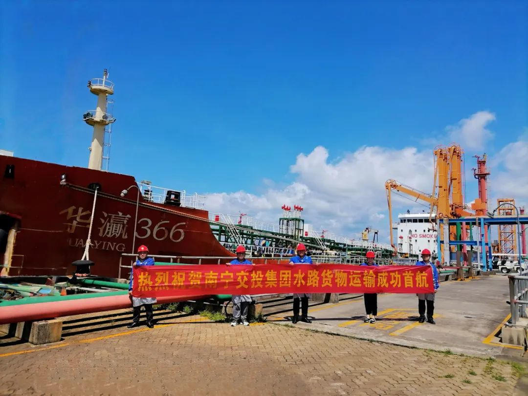 破浪前行 南寧交投首單水路貨物運(yùn)輸成功首航